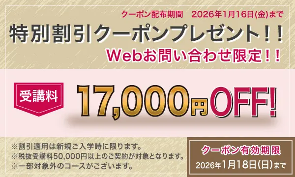 パソコン教室アビバのキャンペーン