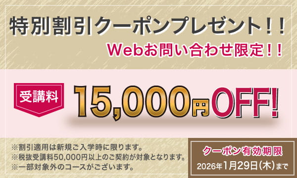 PC教室アビバのキャンペーン