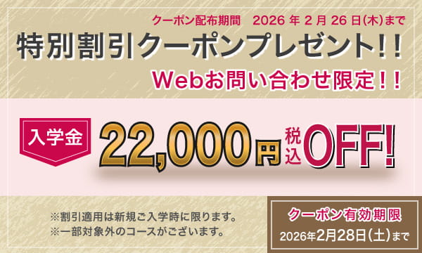 PC教室アビバのキャンペーン