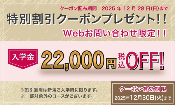 パソコン教室アビバのキャンペーン