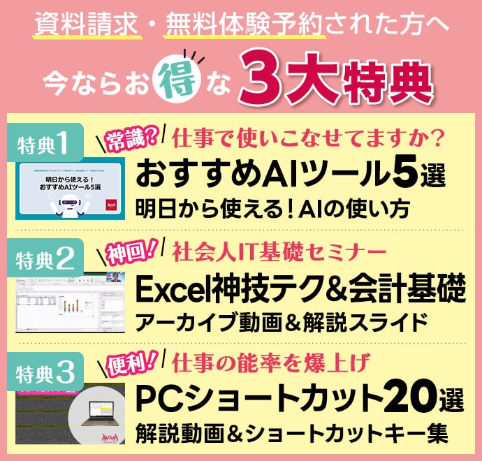 パソコン教室アビバのキャンペーン