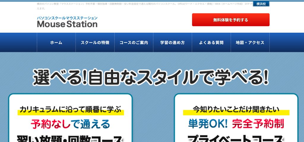 パソコン教室マウスステーション