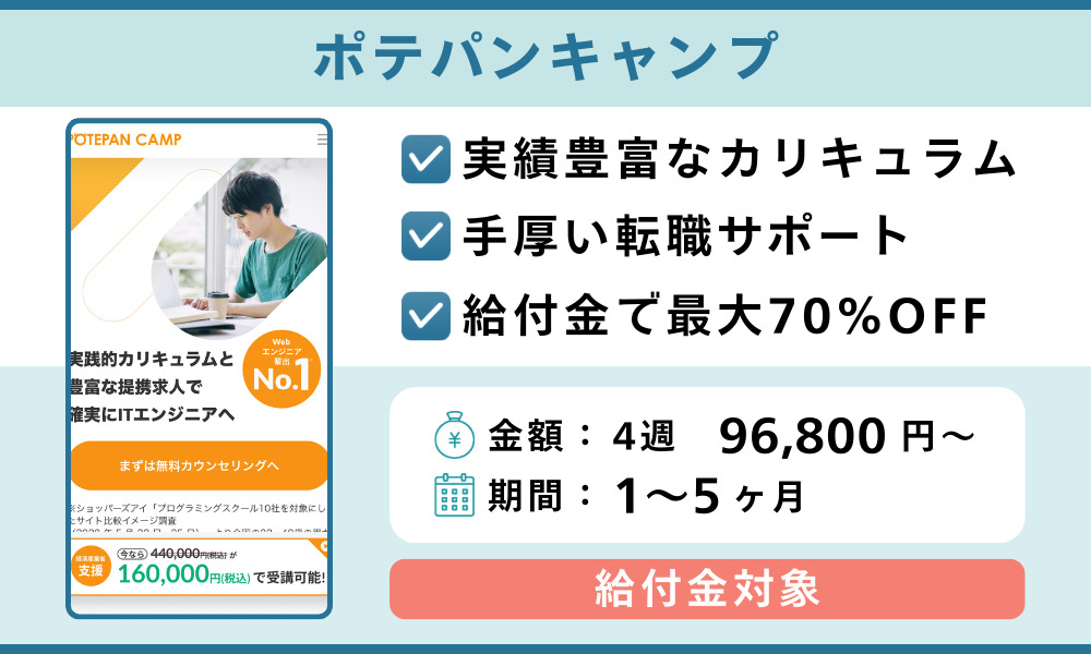 ポテパンキャンプ