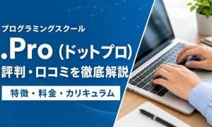 .Pro 評判