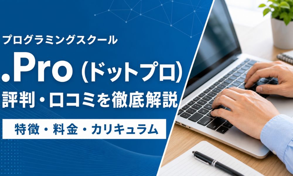 .Pro 評判