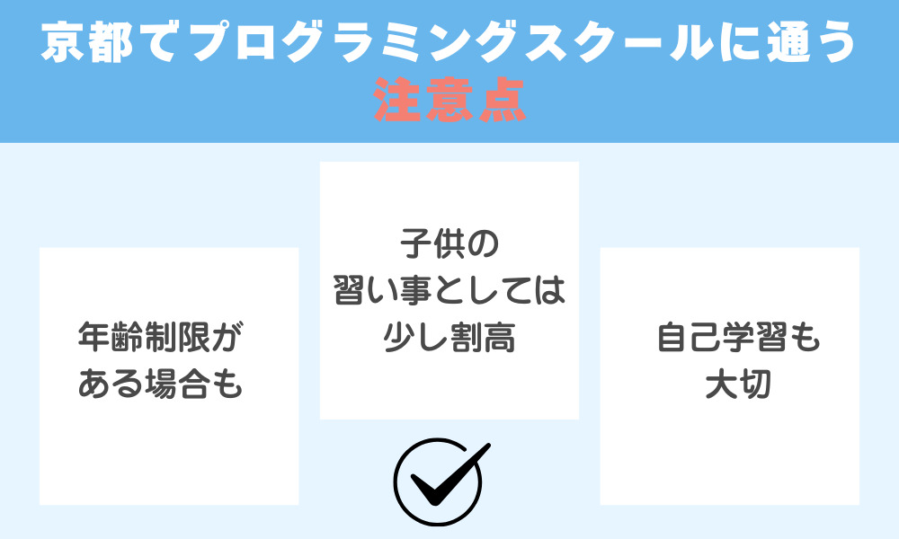 h2 京都でプログラミングスクールに通う注意点