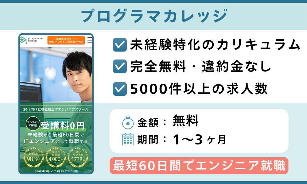 プログラマカレッジ