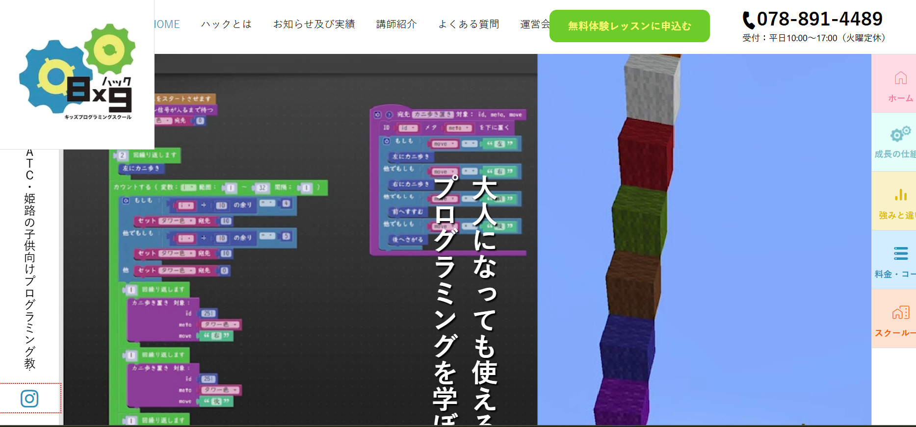 キッズプログラミングスクール ハック