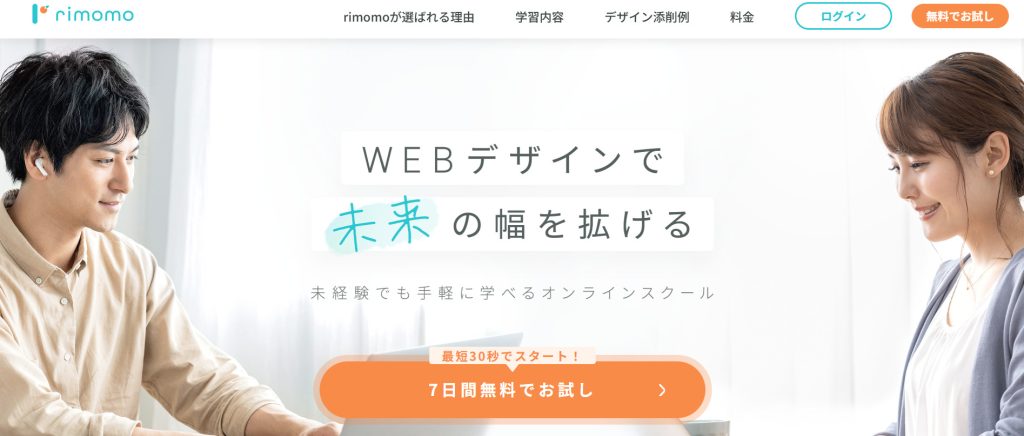 rimomoトップ画面