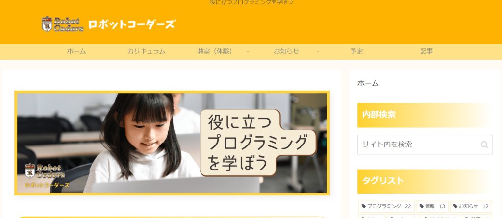 ロボットコーダーズトップ画面