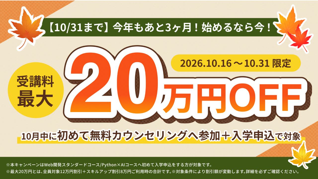 RUNTEQのキャンペーン