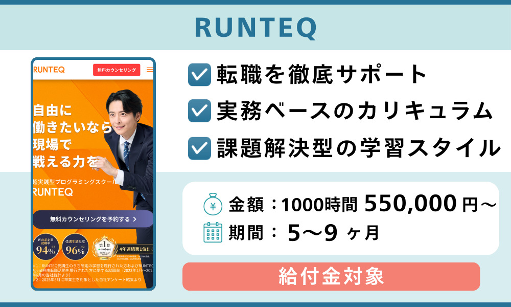 RUNTEQ