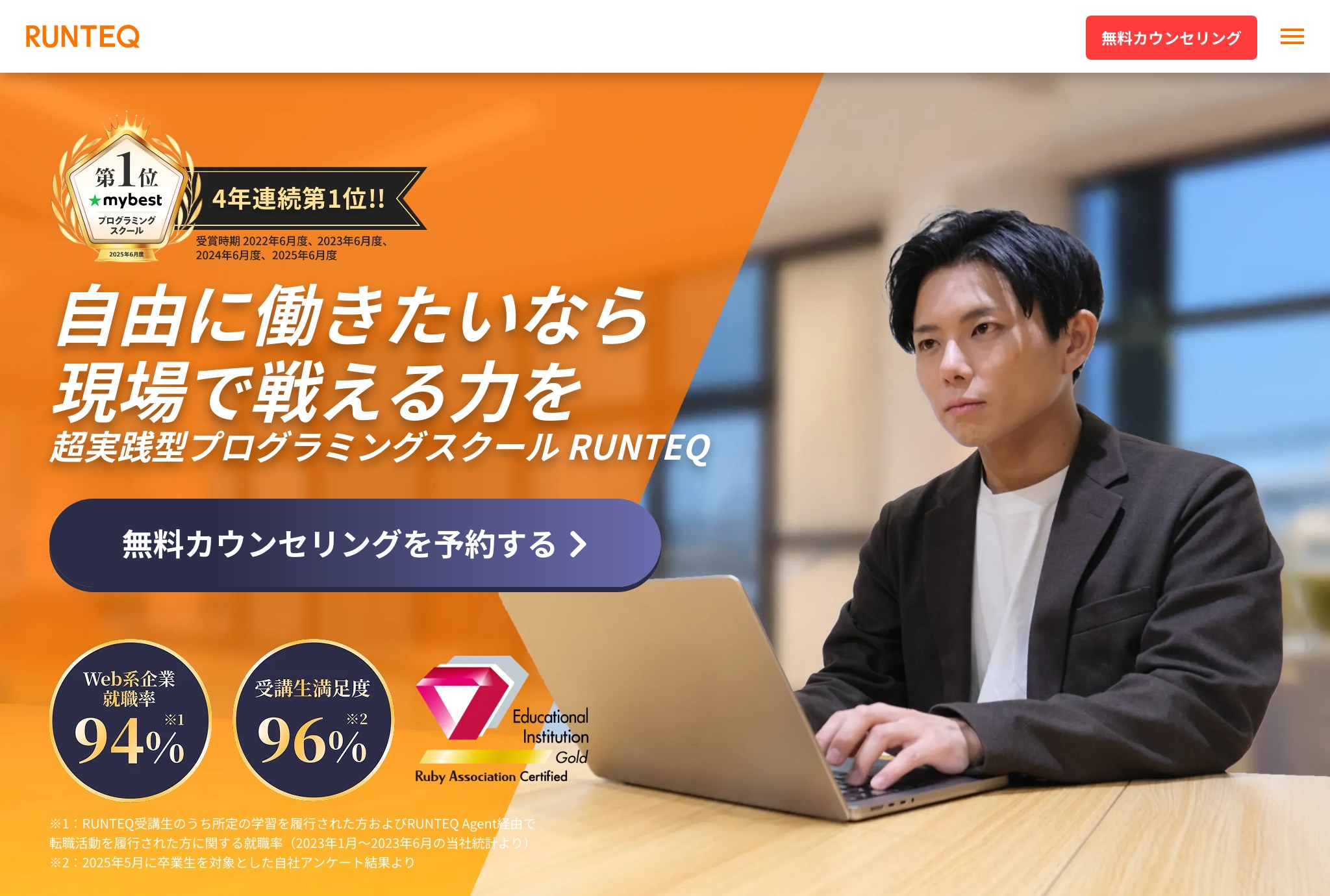 RUNTEQの公式サイト