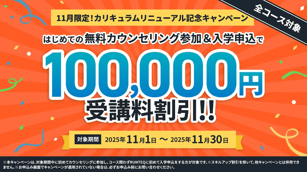 ランテックのキャンペーン