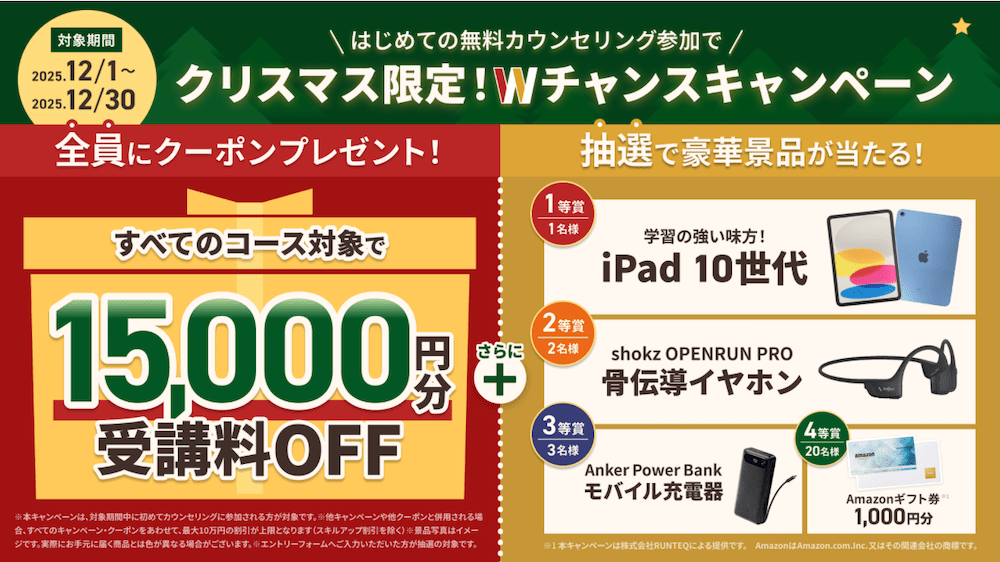 ランテックのキャンペーン