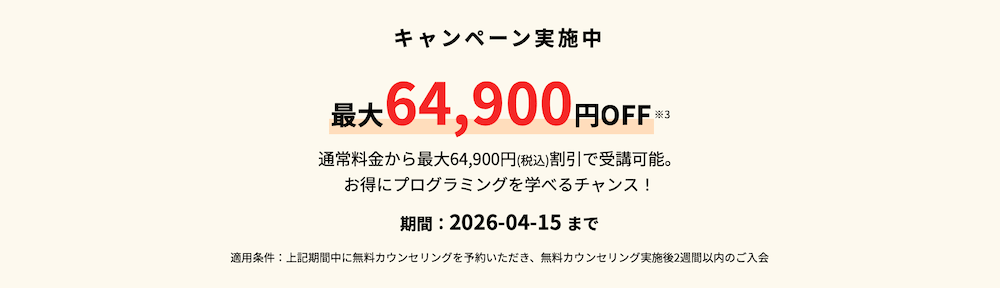 サムライエンジニアのキャンペーン