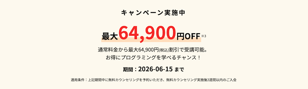 サムライエンジニアのキャンペーン