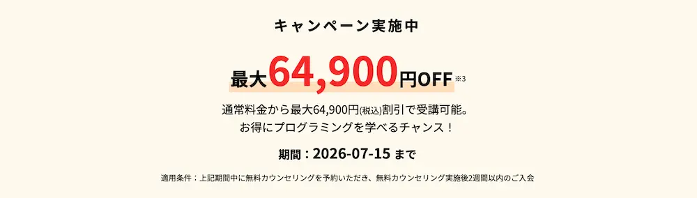 サムライエンジニアのキャンペーン