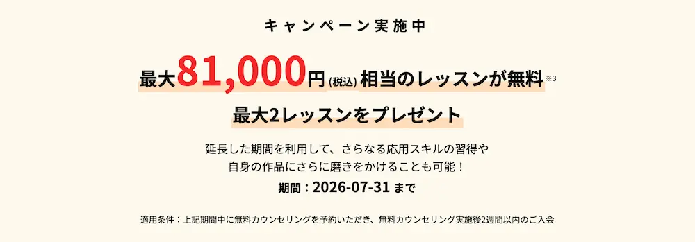 サムライエンジニアのキャンペーン