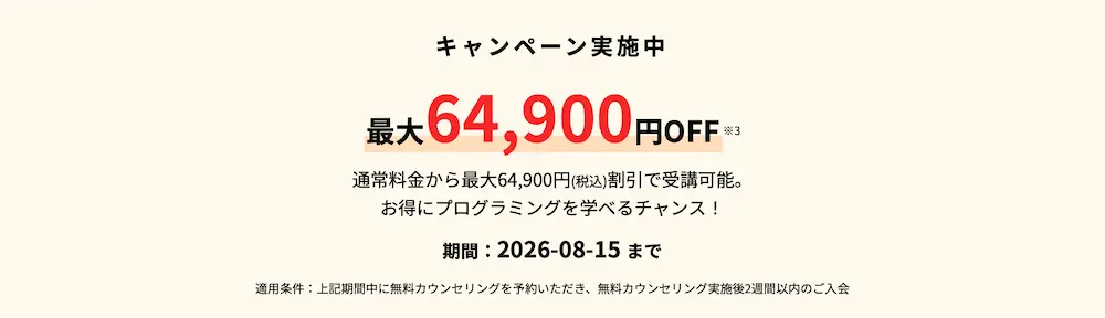 サムライエンジニアのキャンペーン