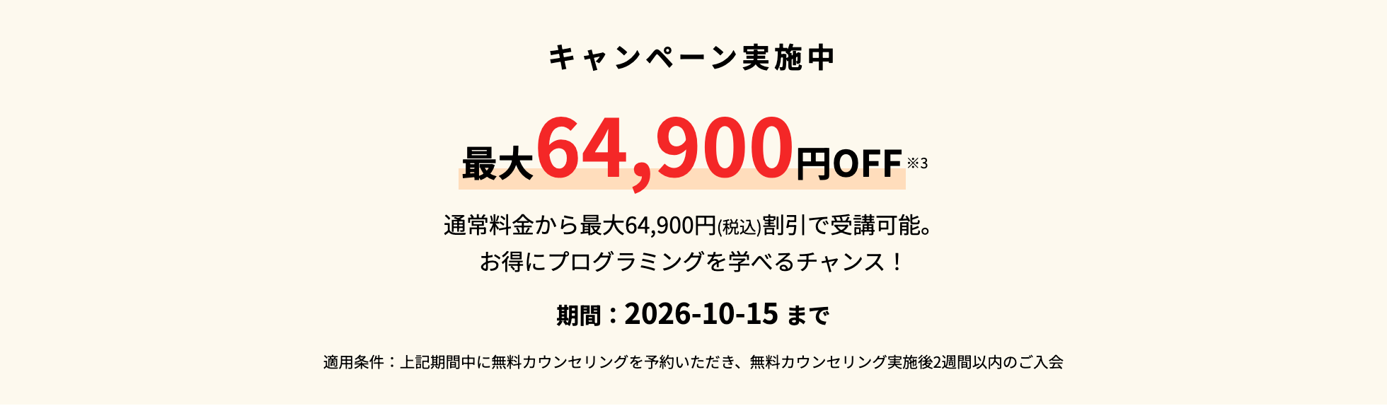 サムライエンジニアのキャンペーン