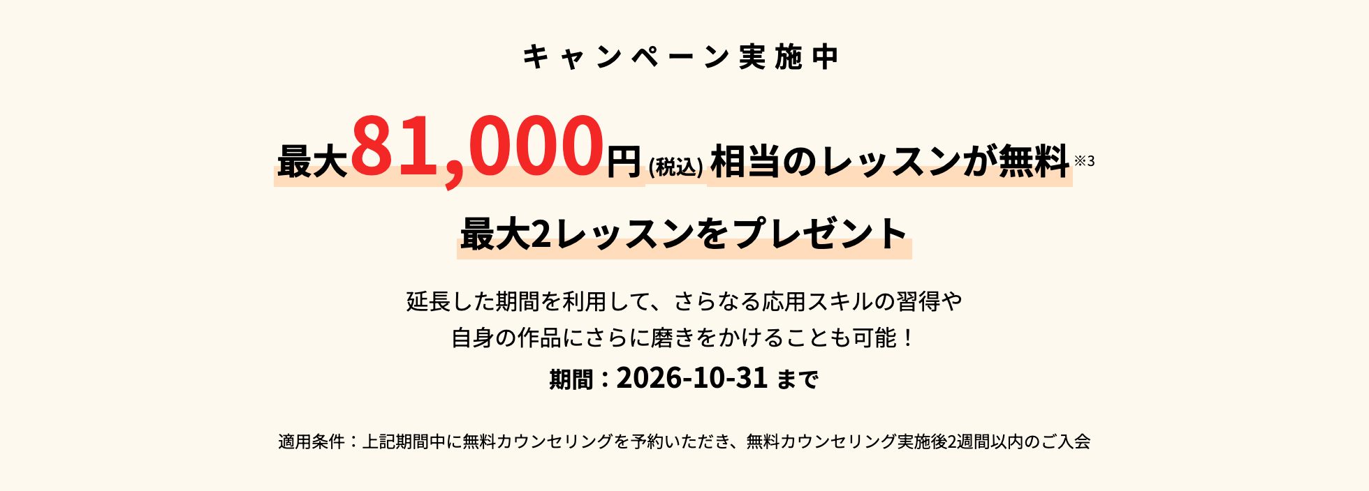 サムライエンジニアのキャンペーン