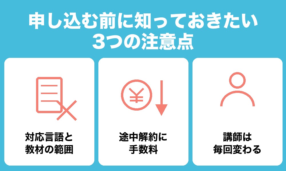 侍テラコヤの悪い評判・口コミ — 申し込む前に知っておきたい3つの注意点