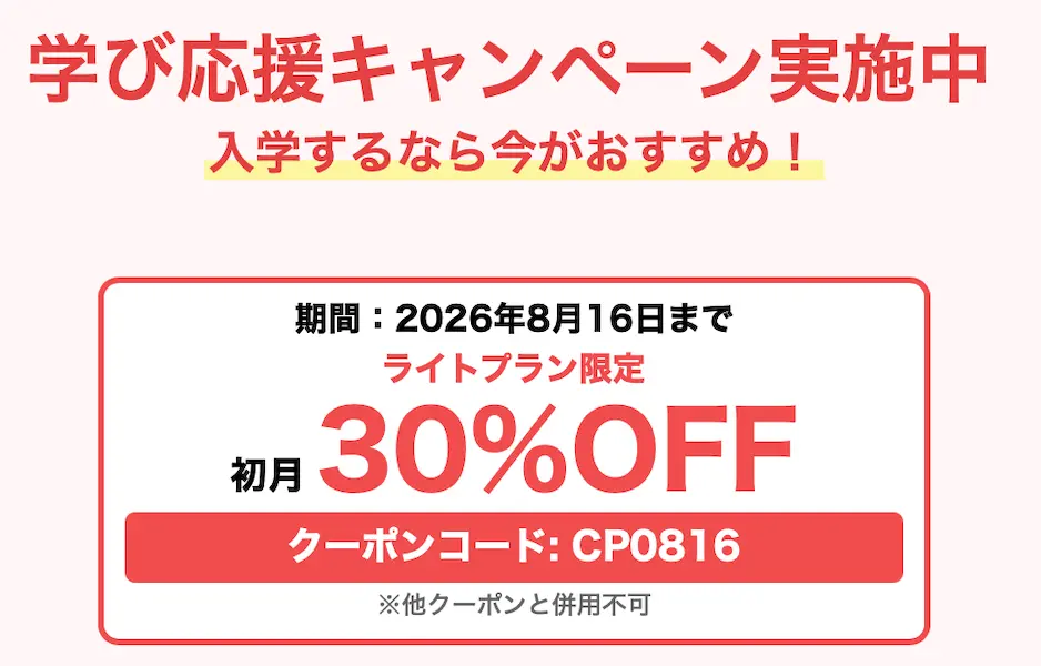 侍テラコヤのキャンペーン