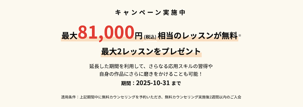 サムライエンジニア キャンペーン情報