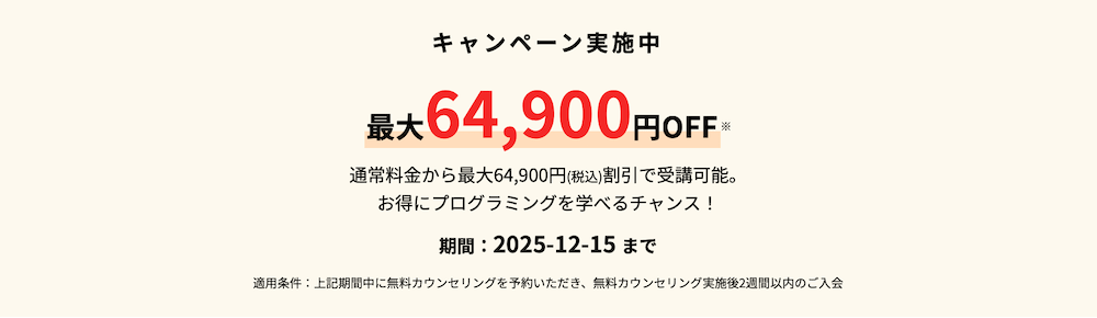 サムライエンジニアのキャンペーン