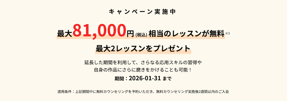 サムライエンジニアのキャンペーン