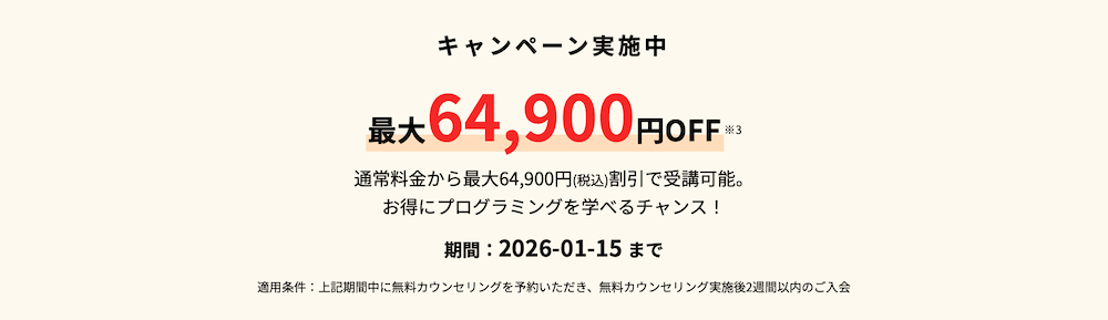 サムライエンジニアのキャンペーン