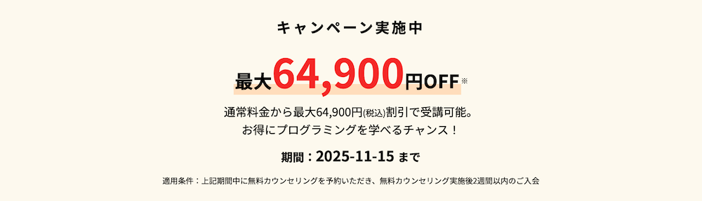 サムライエンジニアキャンペーン