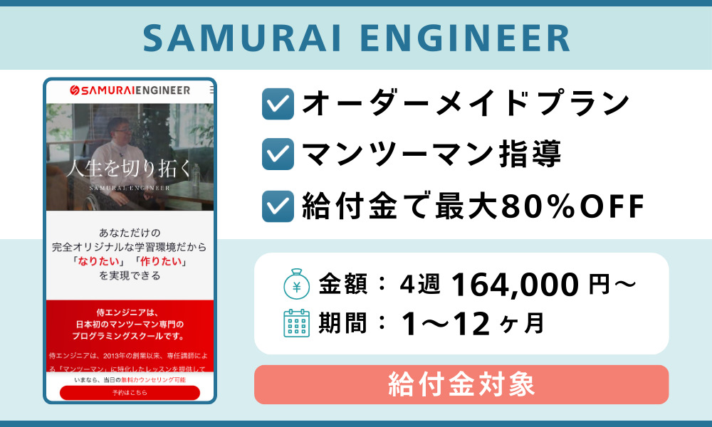 SAMURAI ENGINEER