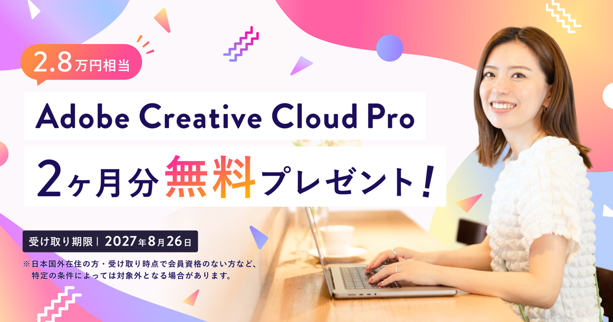 SHElikesのAdobe Creative Cloud Pro特典の告知画像