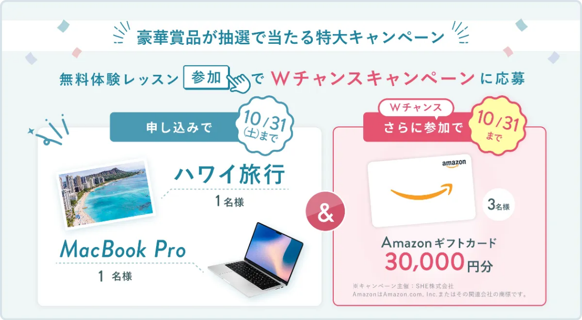 shelikesのキャンペーン