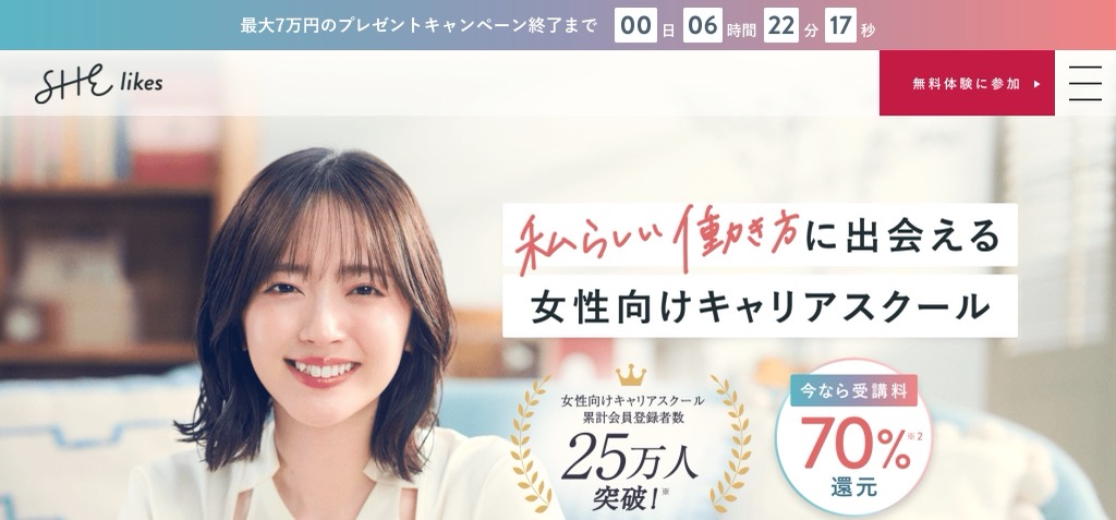 SHElikesの公式サイトのトップ画面