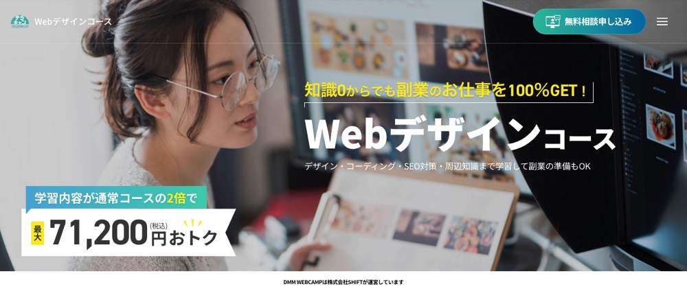 SHIFT TERAS CAMPUSのWebデザインコースのページ