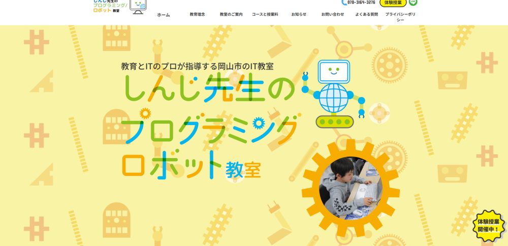 しんじ先生のプログラミング/ロボット教室