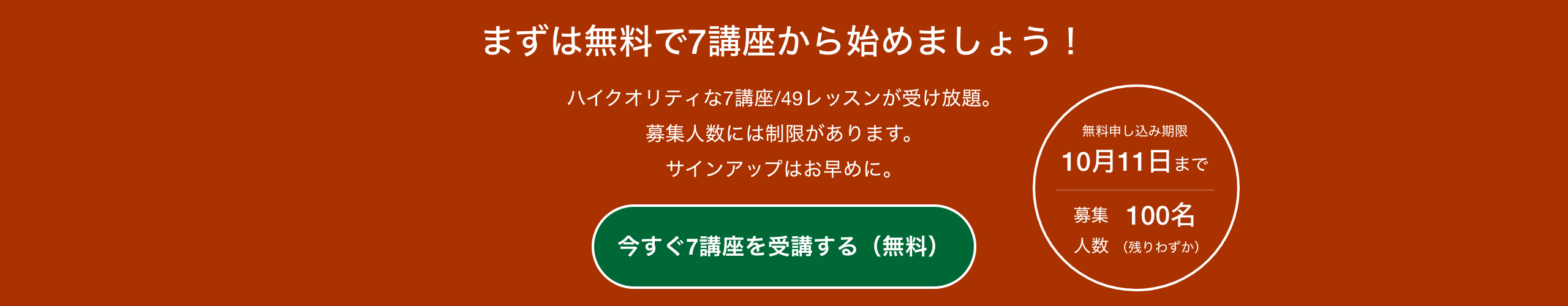 SKILLHUBのキャンペーン