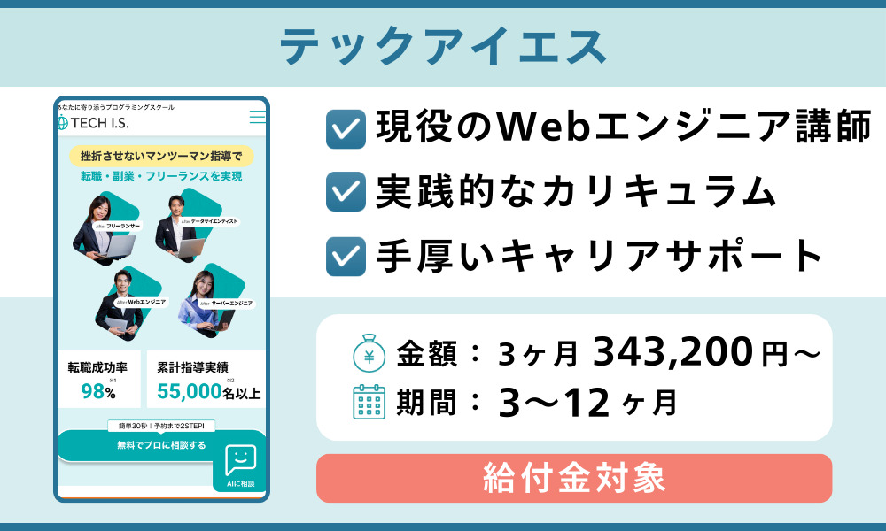 テックアイエス