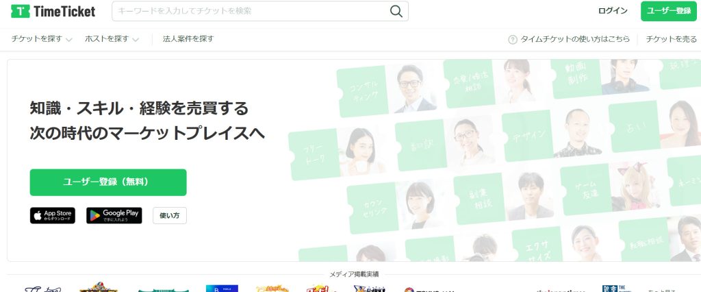 タイムチケット