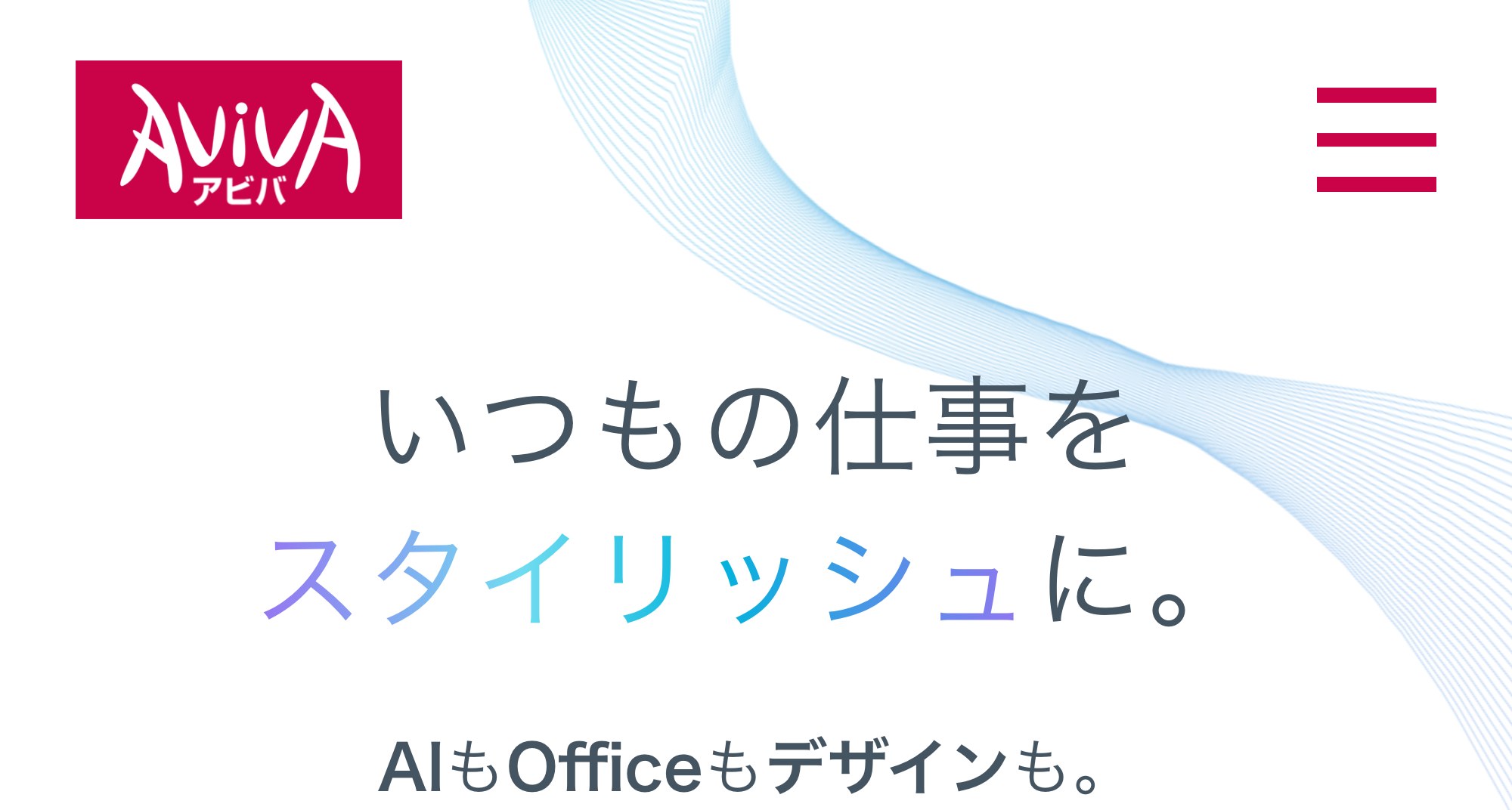 パソコン教室アビバの公式サイト