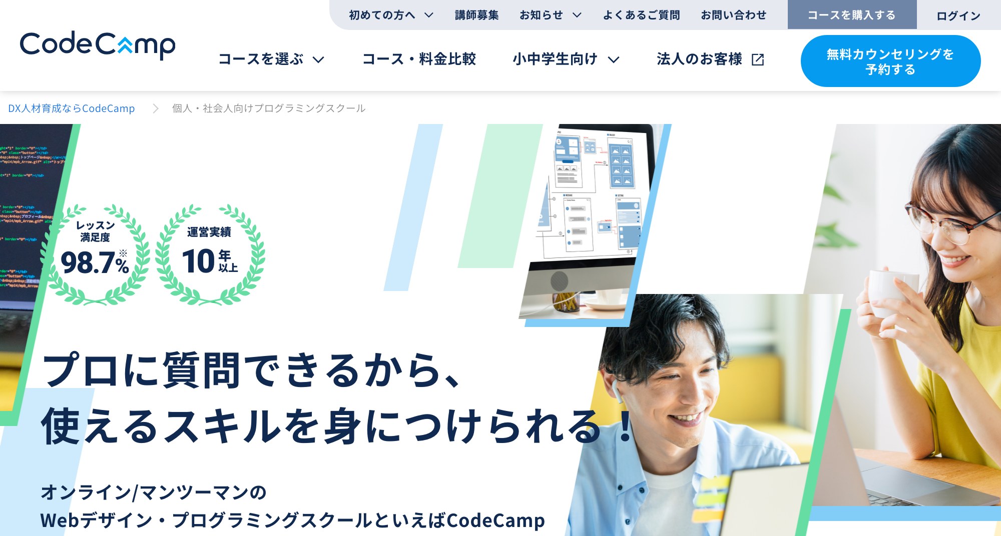 CodeCampの公式サイト