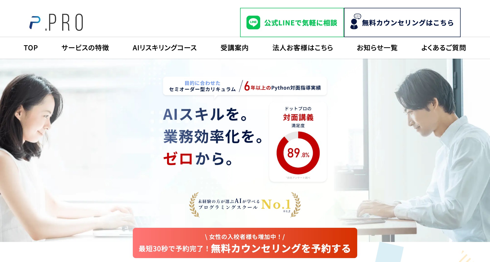 .Proの公式サイト
