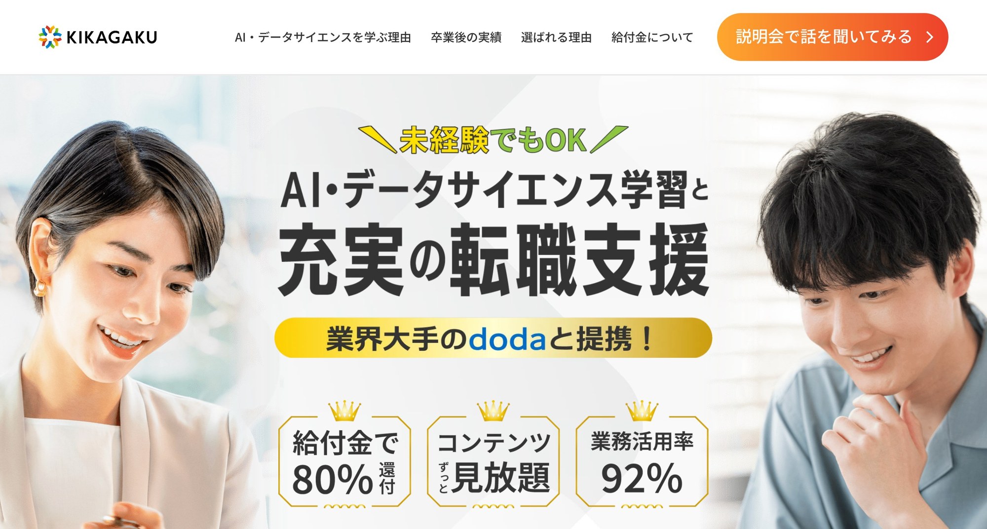 キカガクの公式サイト