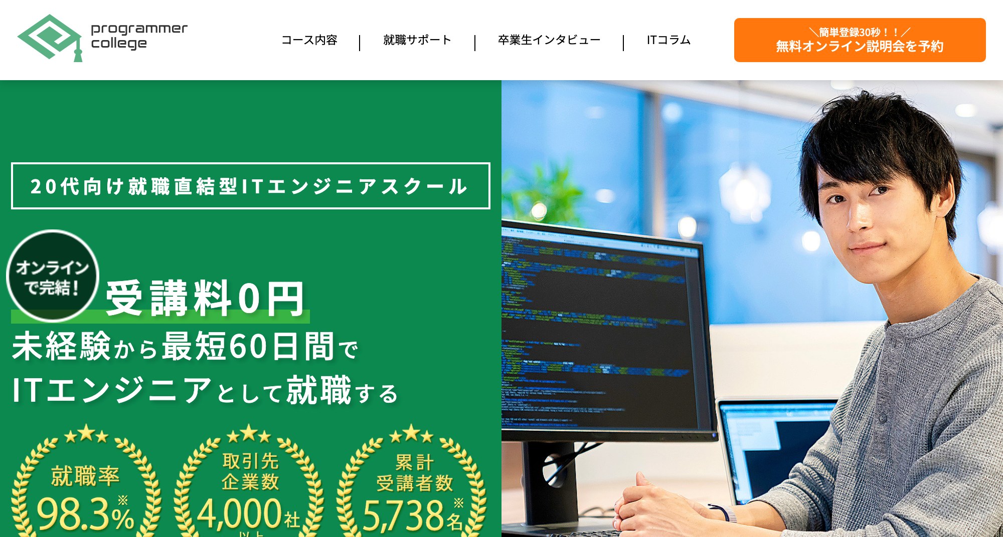 プログラマカレッジの公式サイト