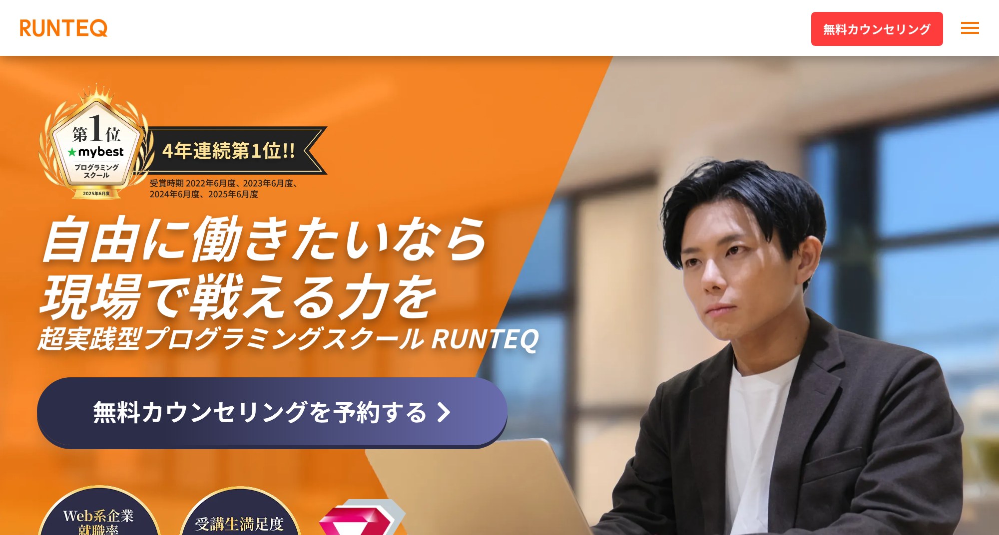 RUNTEQの公式サイト