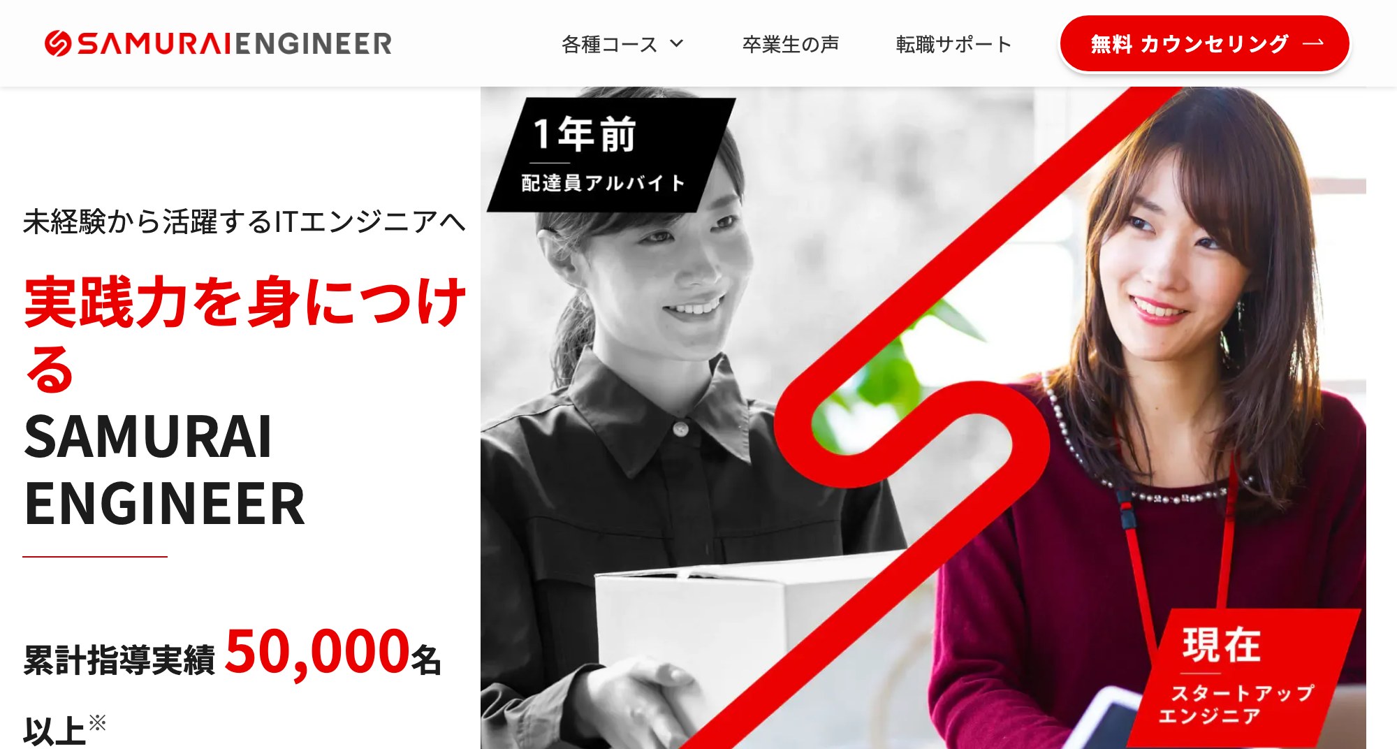 SAMURAI ENGINEERの公式サイト