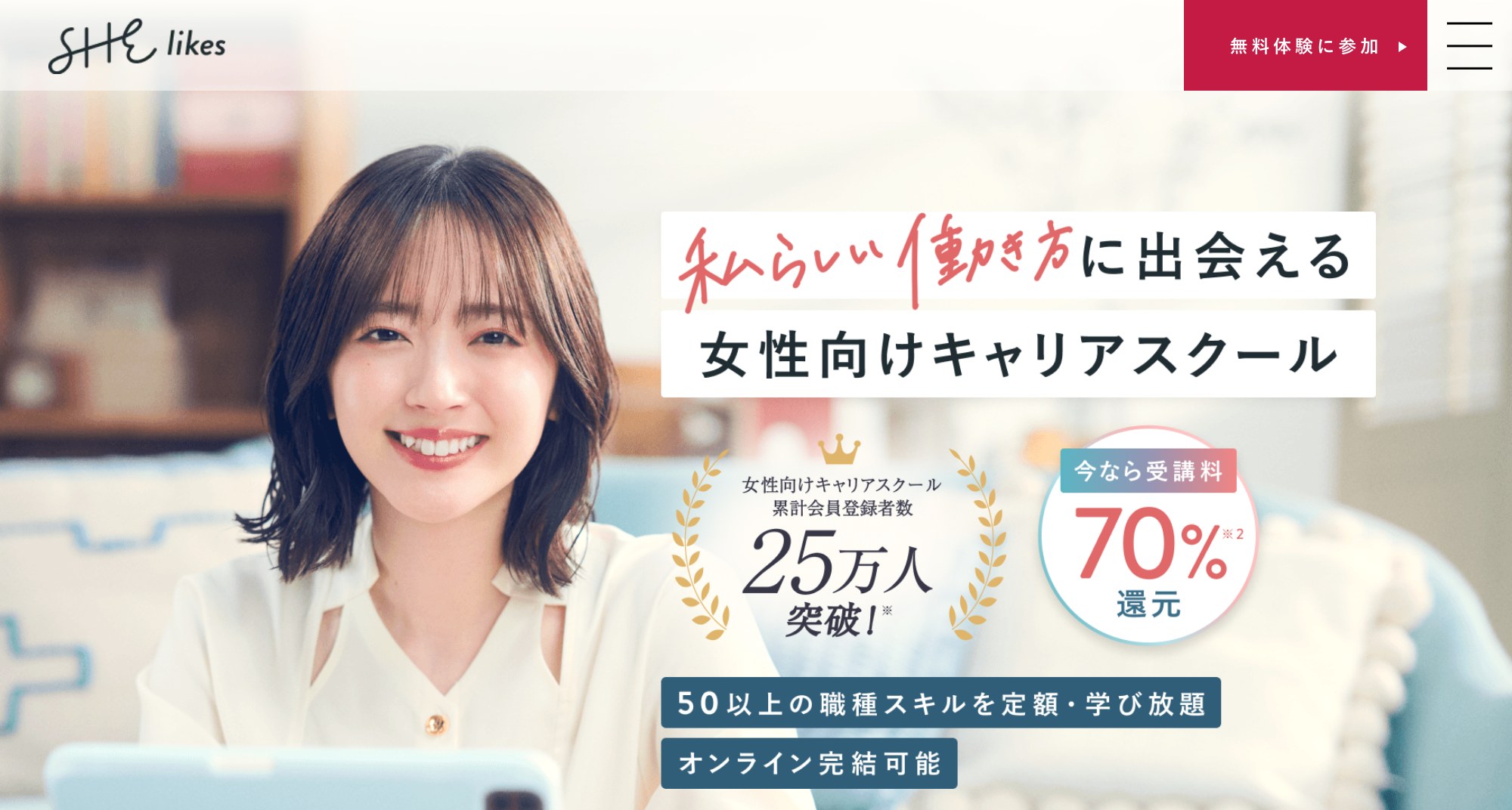 SHElikesの公式サイト